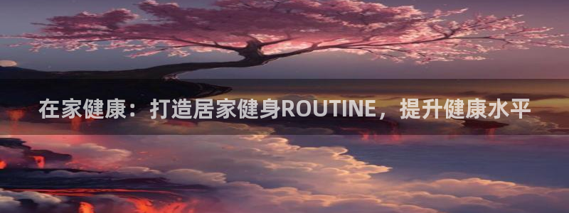 龙8国际中国唯一官方网站