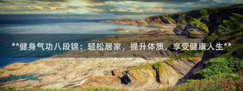 龙八国际娱