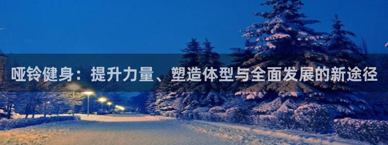 龙8国际app下载手机版
